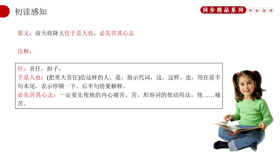《孟子》三章生于憂(yōu)患死于安樂(lè )語(yǔ)文人教版八年級上冊PPT（17頁(yè)）第10頁(yè)
