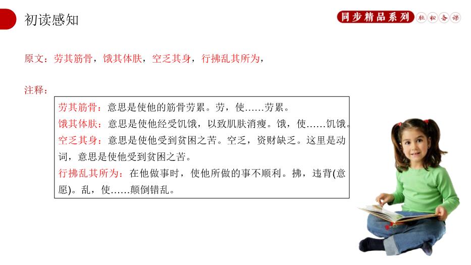 《孟子》三章生于憂(yōu)患死于安樂(lè )語(yǔ)文人教版八年級上冊PPT（17頁(yè)）第11頁(yè)