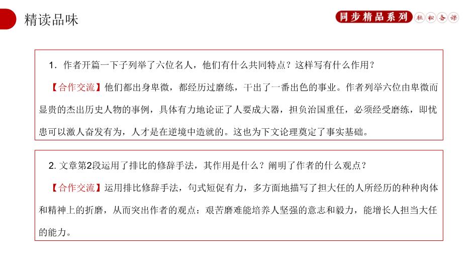 《孟子》三章生于憂(yōu)患死于安樂(lè )語(yǔ)文人教版八年級上冊PPT（17頁(yè)）第13頁(yè)