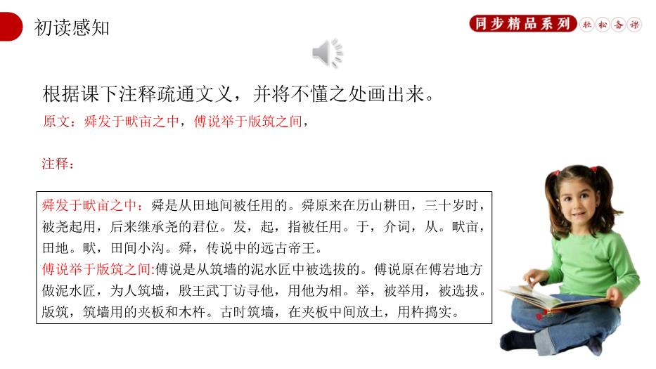 《孟子》三章生于憂(yōu)患死于安樂(lè )語(yǔ)文人教版八年級上冊PPT（17頁(yè)）第6頁(yè)