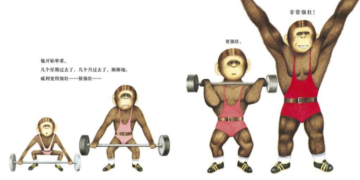 繪本故事：膽小鬼威利（優(yōu)）第13頁(yè)
