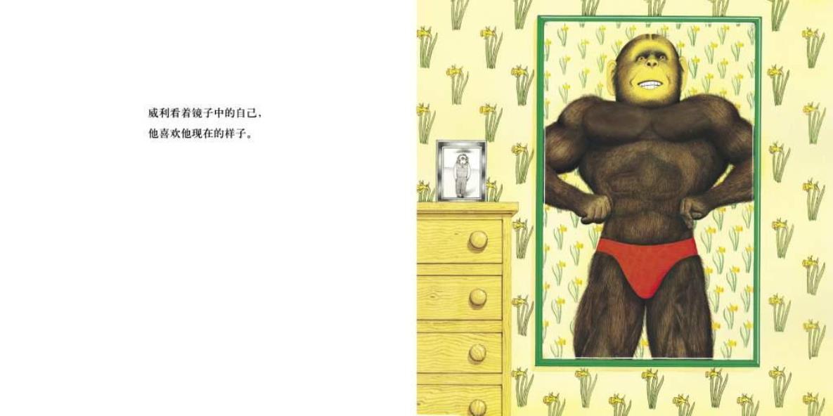 繪本故事：膽小鬼威利（優(yōu)）第14頁(yè)