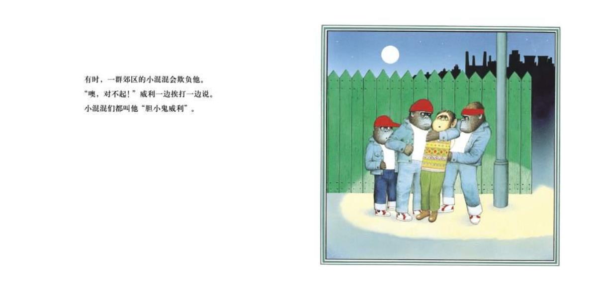 繪本故事：膽小鬼威利（優(yōu)）第6頁(yè)