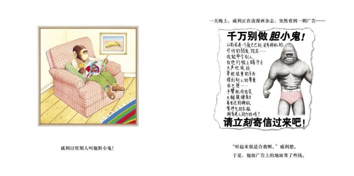 繪本故事：膽小鬼威利（優(yōu)）第7頁(yè)