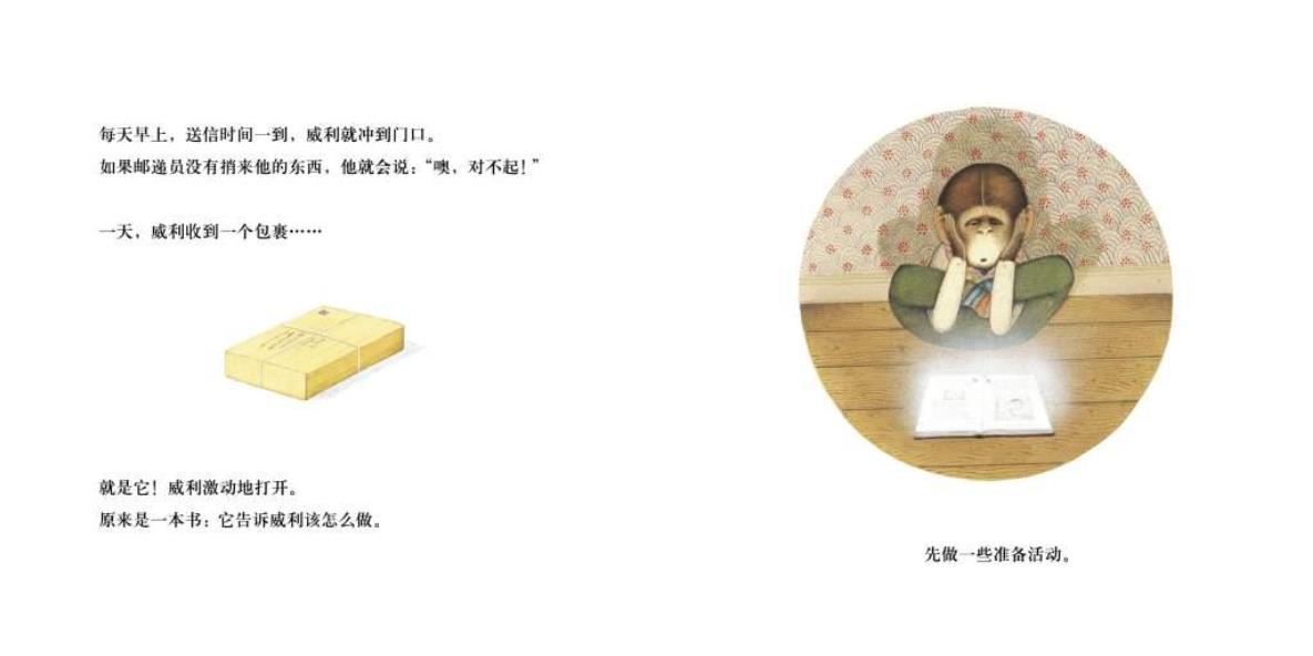 繪本故事：膽小鬼威利（優(yōu)）第8頁(yè)