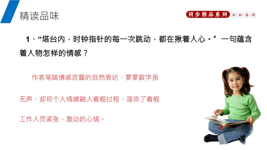 一著(zhù)驚海天語(yǔ)文人教版八年級上冊PPT（精選）第10頁(yè)