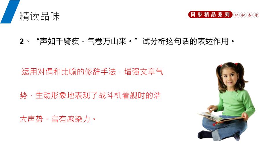 一著(zhù)驚海天語(yǔ)文人教版八年級上冊PPT（精選）第11頁(yè)