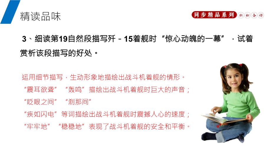 一著(zhù)驚海天語(yǔ)文人教版八年級上冊PPT（精選）第12頁(yè)