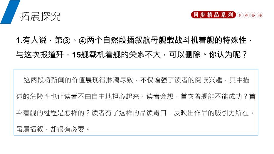 一著(zhù)驚海天語(yǔ)文人教版八年級上冊PPT（精選）第13頁(yè)