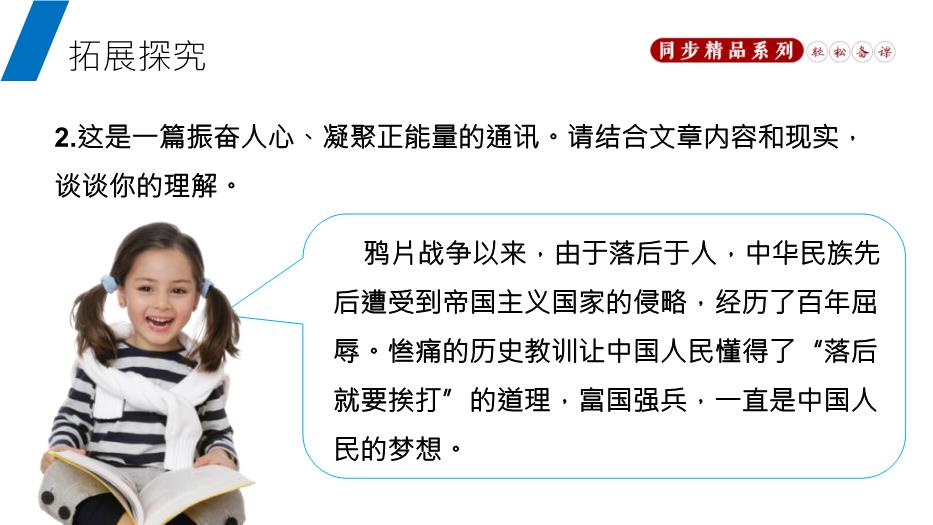 一著(zhù)驚海天語(yǔ)文人教版八年級上冊PPT（精選）第14頁(yè)