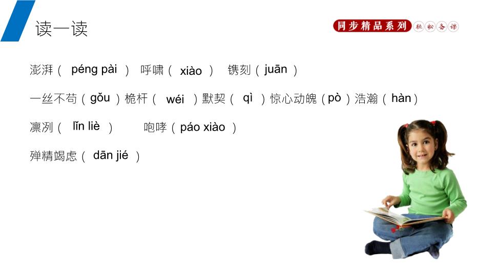 一著(zhù)驚海天語(yǔ)文人教版八年級上冊PPT（精選）第4頁(yè)