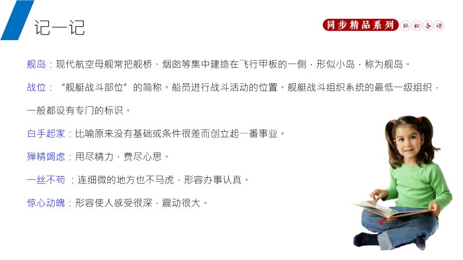 一著(zhù)驚海天語(yǔ)文人教版八年級上冊PPT（精選）第5頁(yè)