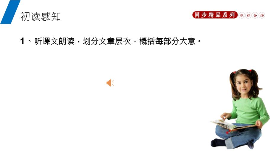 一著(zhù)驚海天語(yǔ)文人教版八年級上冊PPT（精選）第7頁(yè)