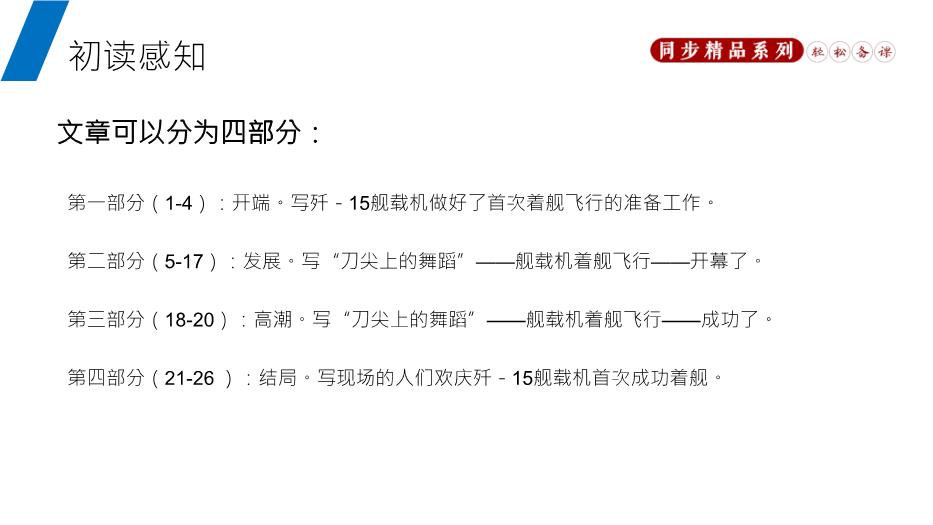 一著(zhù)驚海天語(yǔ)文人教版八年級上冊PPT（精選）第8頁(yè)