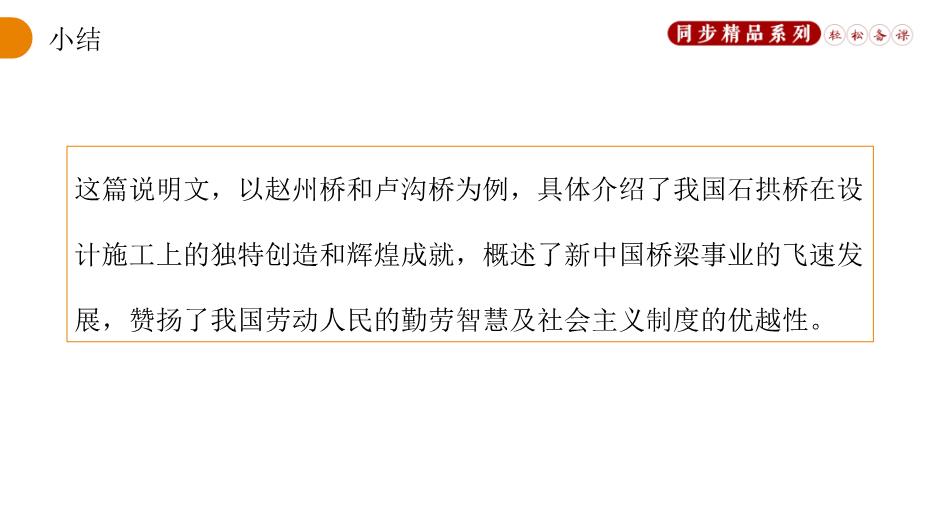 《中國石拱橋》語(yǔ)文人教版八年級上冊PPT（優(yōu)質(zhì)版）第13頁(yè)
