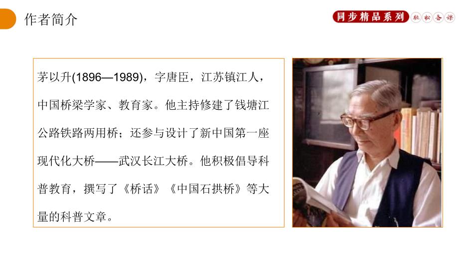 《中國石拱橋》語(yǔ)文人教版八年級上冊PPT（優(yōu)質(zhì)版）第3頁(yè)
