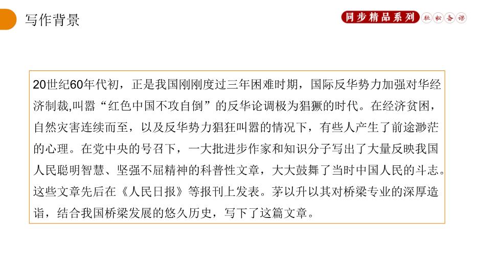 《中國石拱橋》語(yǔ)文人教版八年級上冊PPT（優(yōu)質(zhì)版）第4頁(yè)