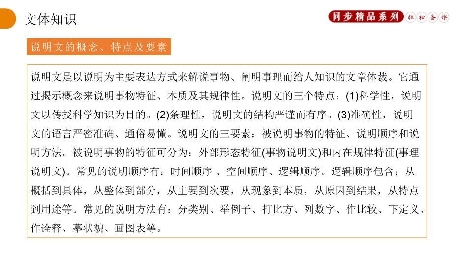 《中國石拱橋》語(yǔ)文人教版八年級上冊PPT（優(yōu)質(zhì)版）第5頁(yè)
