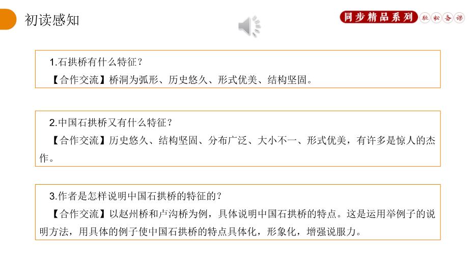 《中國石拱橋》語(yǔ)文人教版八年級上冊PPT（優(yōu)質(zhì)版）第9頁(yè)