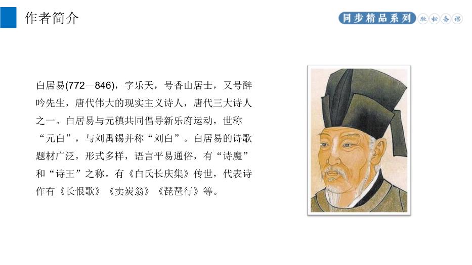 《錢(qián)塘湖春行》優(yōu)選語(yǔ)文人教版八年級上冊PPT（課件）第3頁(yè)