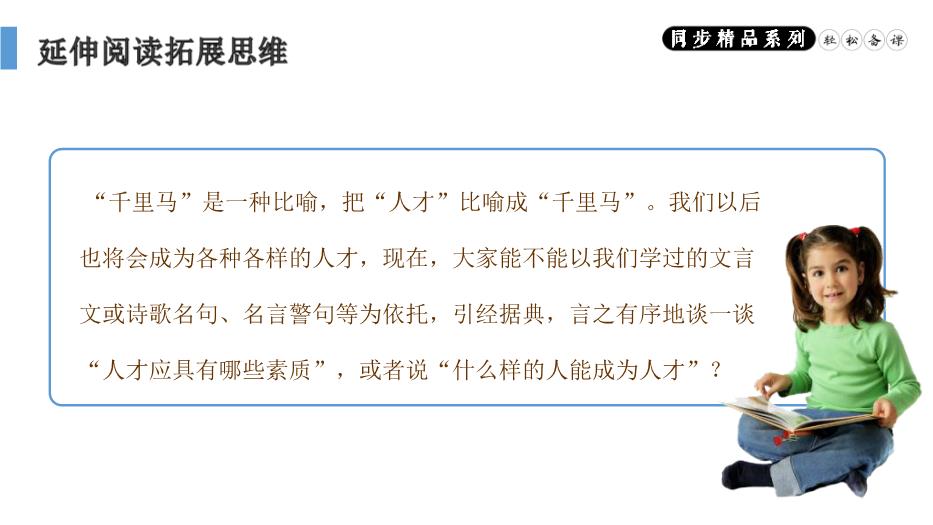 《馬說(shuō)》語(yǔ)文人教版八年級下冊PPT（精）第10頁(yè)