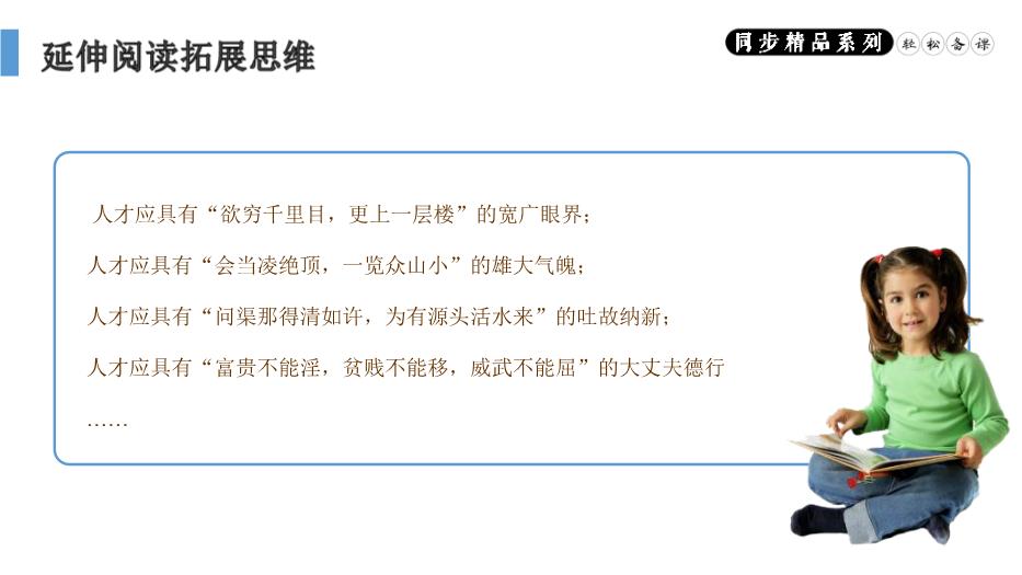 《馬說(shuō)》語(yǔ)文人教版八年級下冊PPT（精）第12頁(yè)