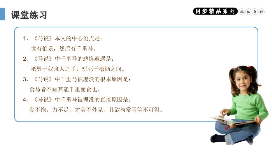 《馬說(shuō)》語(yǔ)文人教版八年級下冊PPT（精）第13頁(yè)