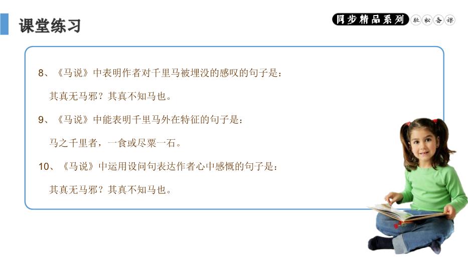 《馬說(shuō)》語(yǔ)文人教版八年級下冊PPT（精）第15頁(yè)