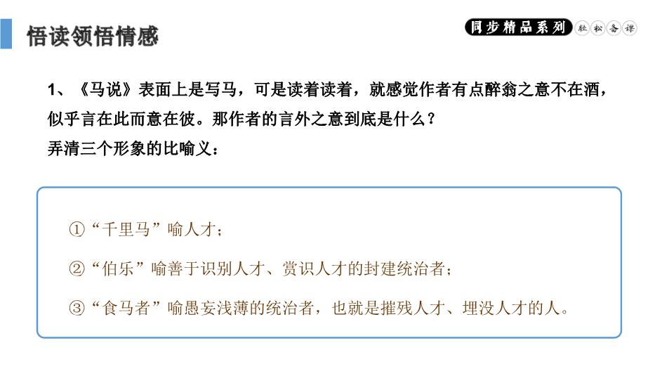 《馬說(shuō)》語(yǔ)文人教版八年級下冊PPT（精）第3頁(yè)