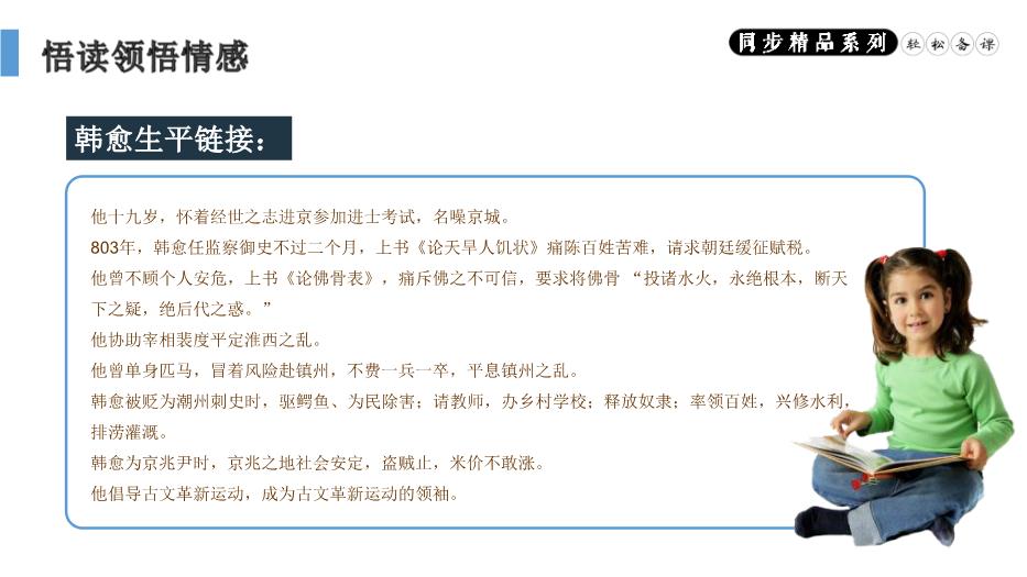 《馬說(shuō)》語(yǔ)文人教版八年級下冊PPT（精）第6頁(yè)