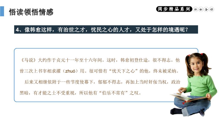 《馬說(shuō)》語(yǔ)文人教版八年級下冊PPT（精）第7頁(yè)