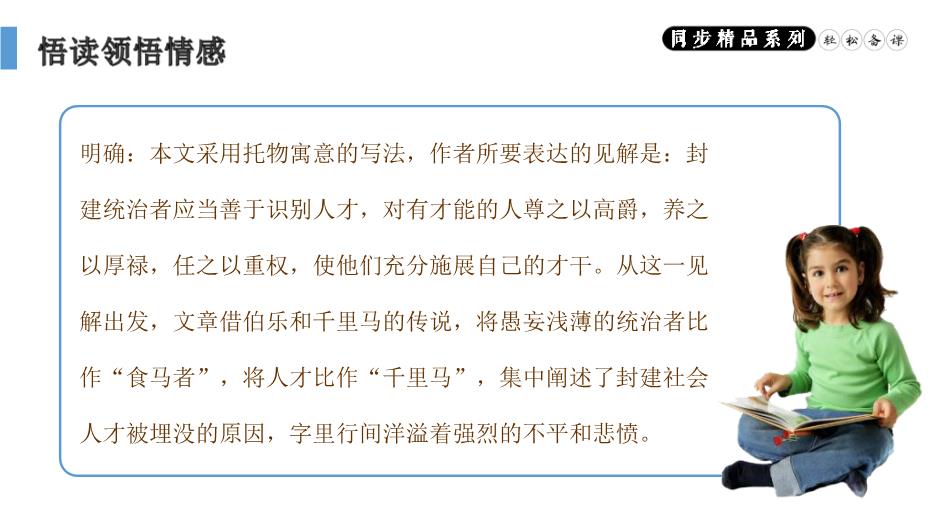 《馬說(shuō)》語(yǔ)文人教版八年級下冊PPT（精）第8頁(yè)