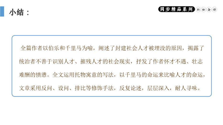 《馬說(shuō)》語(yǔ)文人教版八年級下冊PPT（精）第9頁(yè)