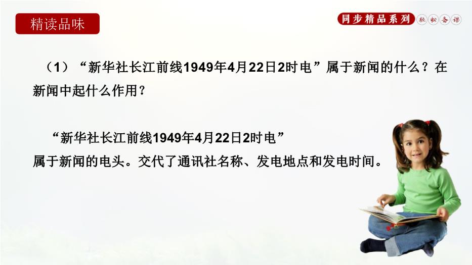 第一課消息二則語(yǔ)文人教版八年級上冊PPT（精）第12頁(yè)