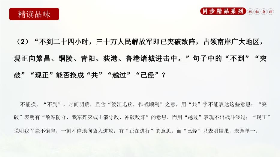 第一課消息二則語(yǔ)文人教版八年級上冊PPT（精）第13頁(yè)