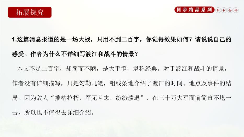 第一課消息二則語(yǔ)文人教版八年級上冊PPT（精）第14頁(yè)