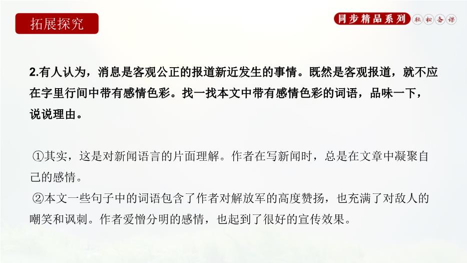 第一課消息二則語(yǔ)文人教版八年級上冊PPT（精）第15頁(yè)