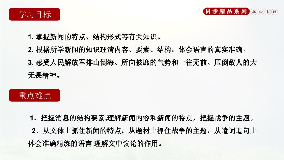 第一課消息二則語(yǔ)文人教版八年級上冊PPT（精）第3頁(yè)