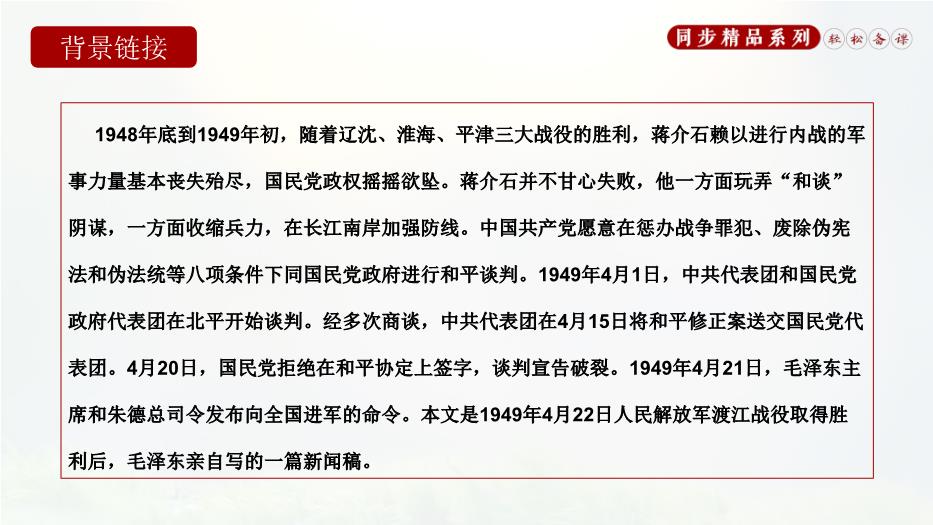 第一課消息二則語(yǔ)文人教版八年級上冊PPT（精）第5頁(yè)