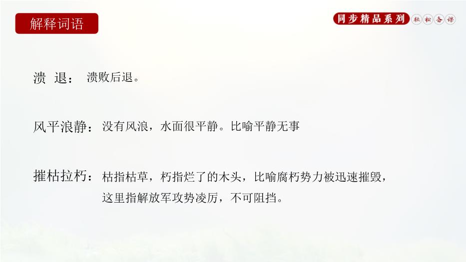 第一課消息二則語(yǔ)文人教版八年級上冊PPT（精）第7頁(yè)