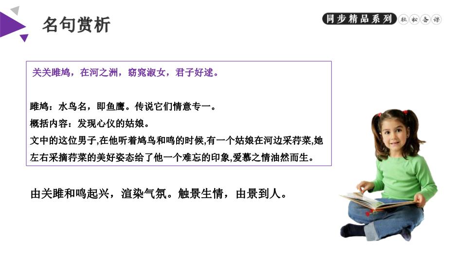 《詩(shī)經(jīng)二首》之關(guān)雎和蒹葭語(yǔ)文人教版八年級下冊PPT（精）第10頁(yè)
