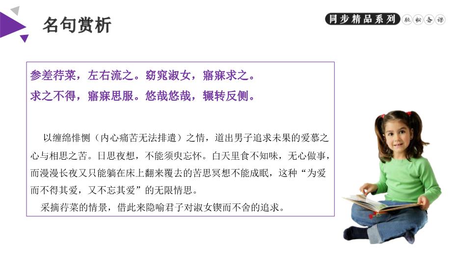 《詩(shī)經(jīng)二首》之關(guān)雎和蒹葭語(yǔ)文人教版八年級下冊PPT（精）第11頁(yè)