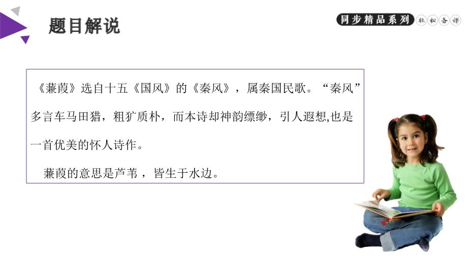 《詩(shī)經(jīng)二首》之關(guān)雎和蒹葭語(yǔ)文人教版八年級下冊PPT（精）第15頁(yè)