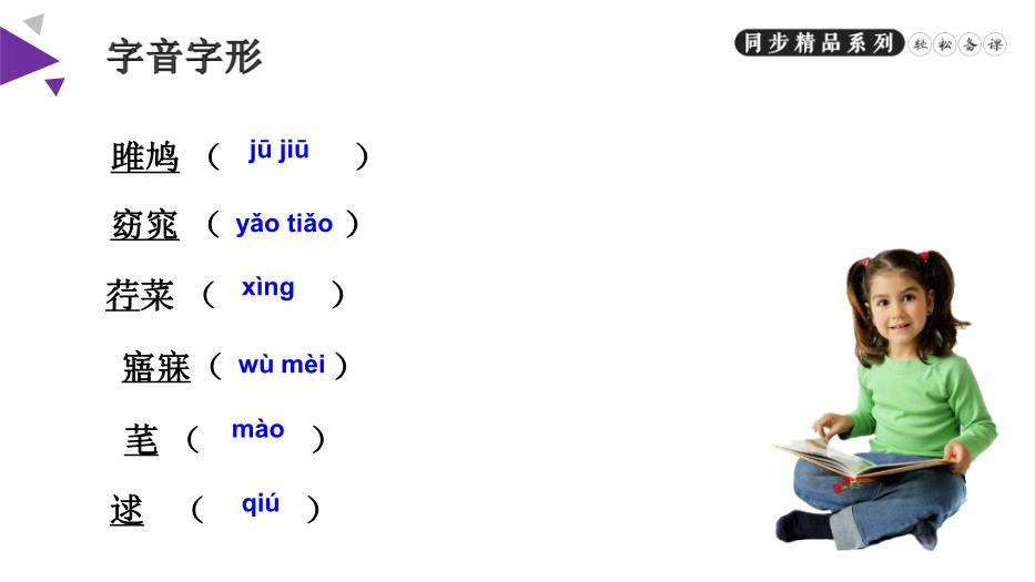 《詩(shī)經(jīng)二首》之關(guān)雎和蒹葭語(yǔ)文人教版八年級下冊PPT（精）第7頁(yè)