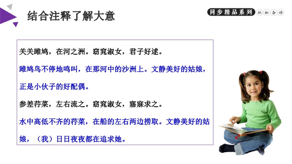 《詩(shī)經(jīng)二首》之關(guān)雎和蒹葭語(yǔ)文人教版八年級下冊PPT（精）第8頁(yè)