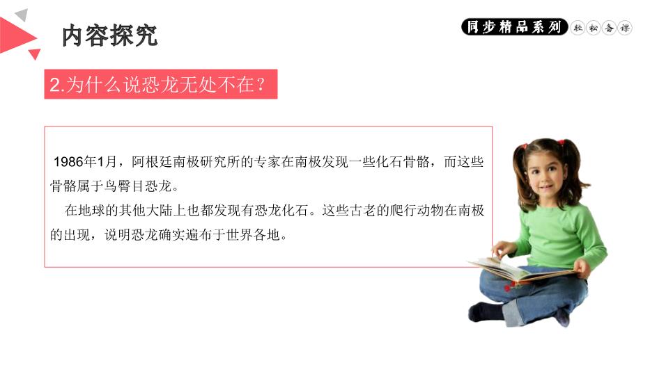 《阿西莫夫短文兩篇》語(yǔ)文八年級人教版下冊PPT（精）第10頁(yè)
