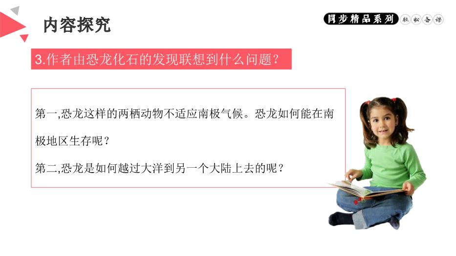 《阿西莫夫短文兩篇》語(yǔ)文八年級人教版下冊PPT（精）第11頁(yè)