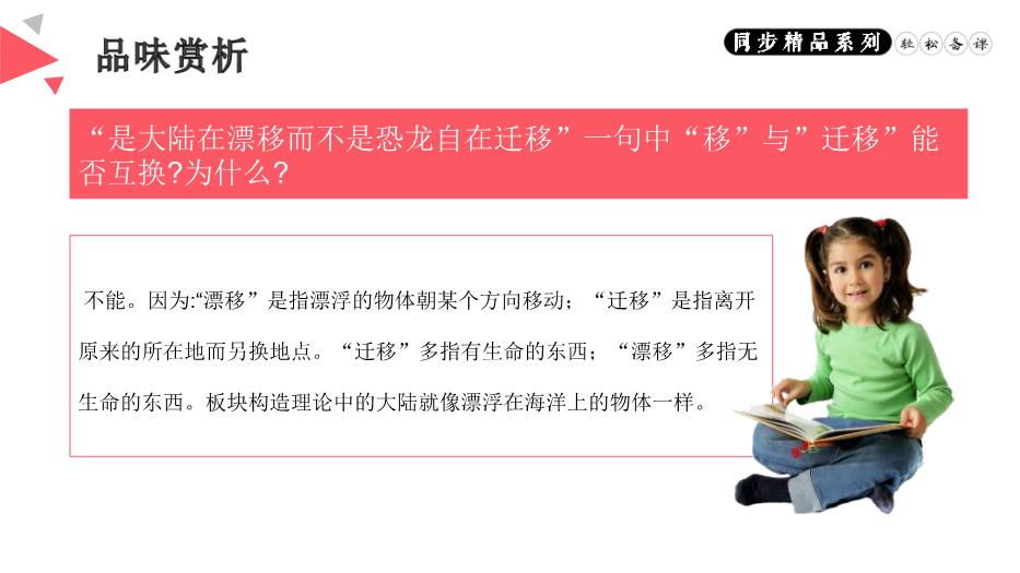 《阿西莫夫短文兩篇》語(yǔ)文八年級人教版下冊PPT（精）第12頁(yè)