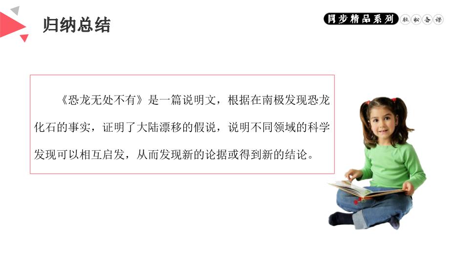 《阿西莫夫短文兩篇》語(yǔ)文八年級人教版下冊PPT（精）第13頁(yè)