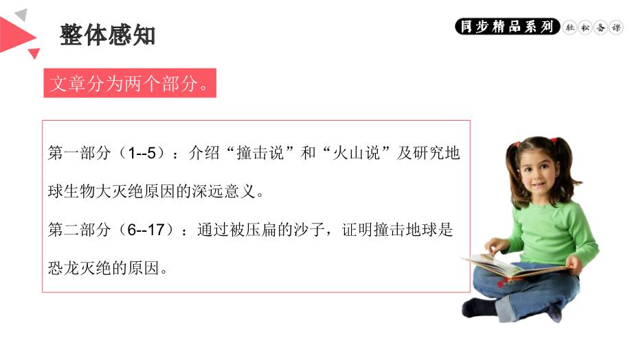 《阿西莫夫短文兩篇》語(yǔ)文八年級人教版下冊PPT（精）第14頁(yè)